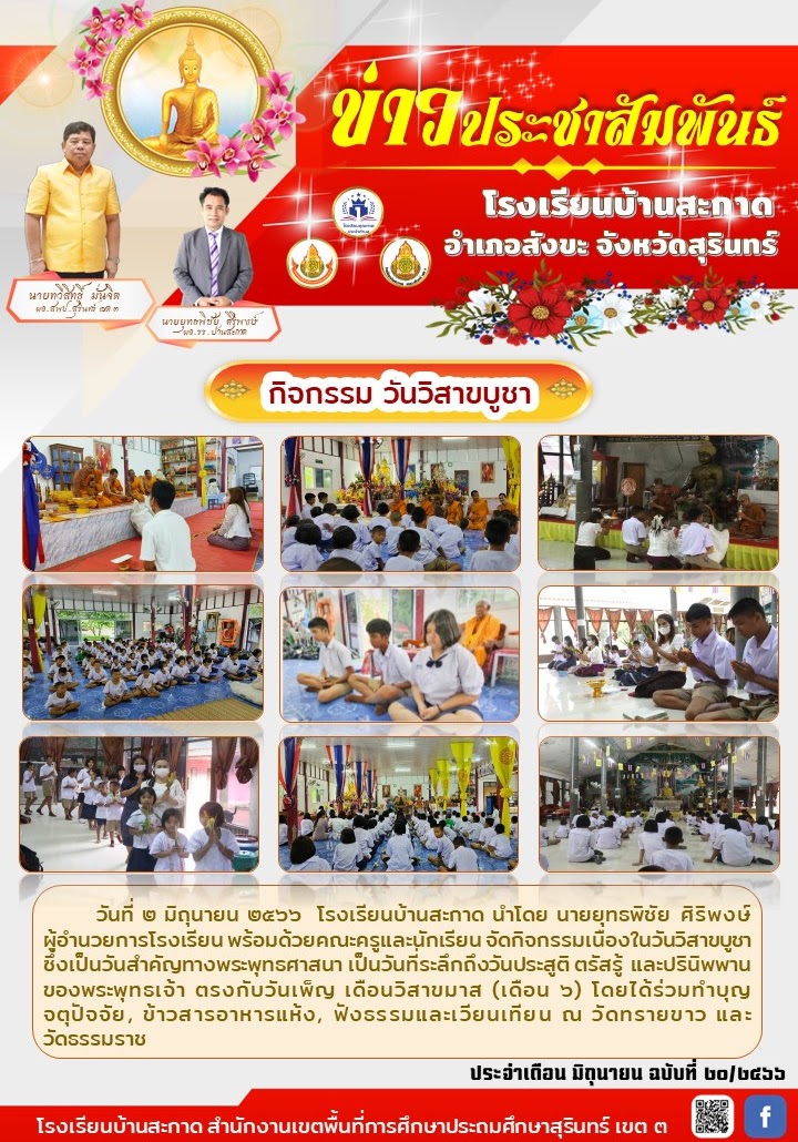 กิจกรรมวันวิสาขบูชา